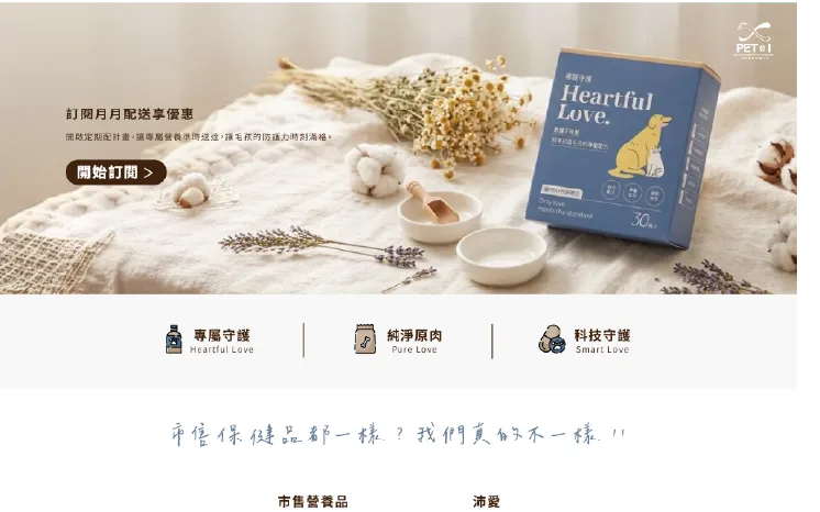 PETOI 訂閱月月配頁面畫面
