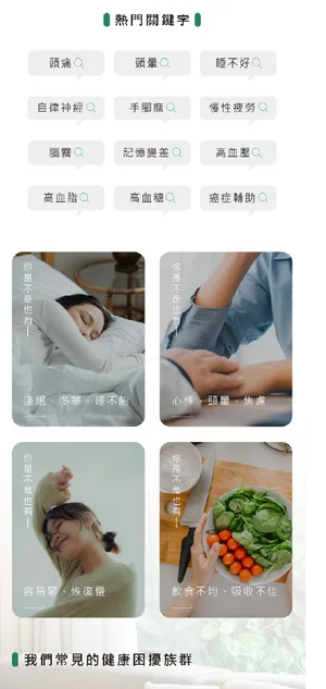 品心診所症狀關鍵字頁手機畫面