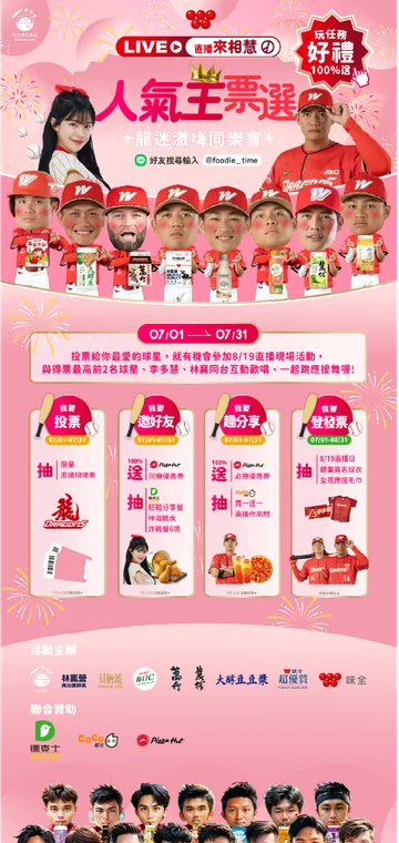 味全美好食光活動頁手機畫面